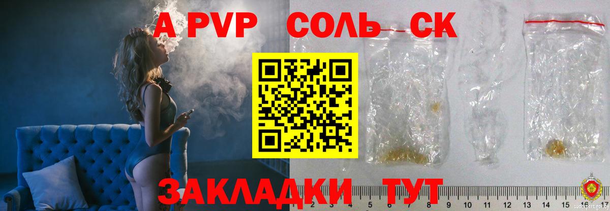 А ПВП крисы CK  A PVP Соль  Вход с VPN  APVP мука  Alpha-PVP  Волоколамск 