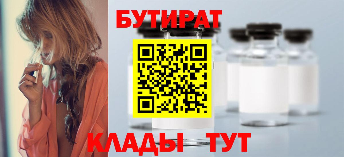 БУТИРАТ BDO 33% Волоколамск