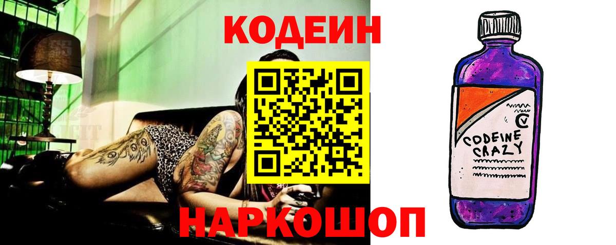 Кодеиновый сироп Lean напиток Lean (лин) Волоколамск
