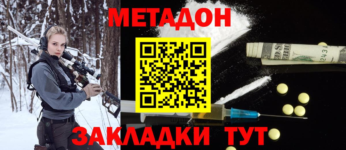 МЕТАДОН VHQ Волоколамск