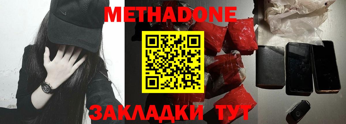 Метадон VHQ  Метадон кристалл  Вход с VPN  Волоколамск 