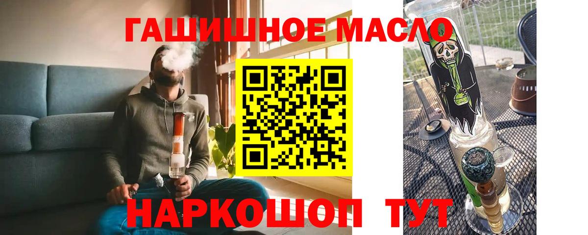 ТГК THC oil Волоколамск